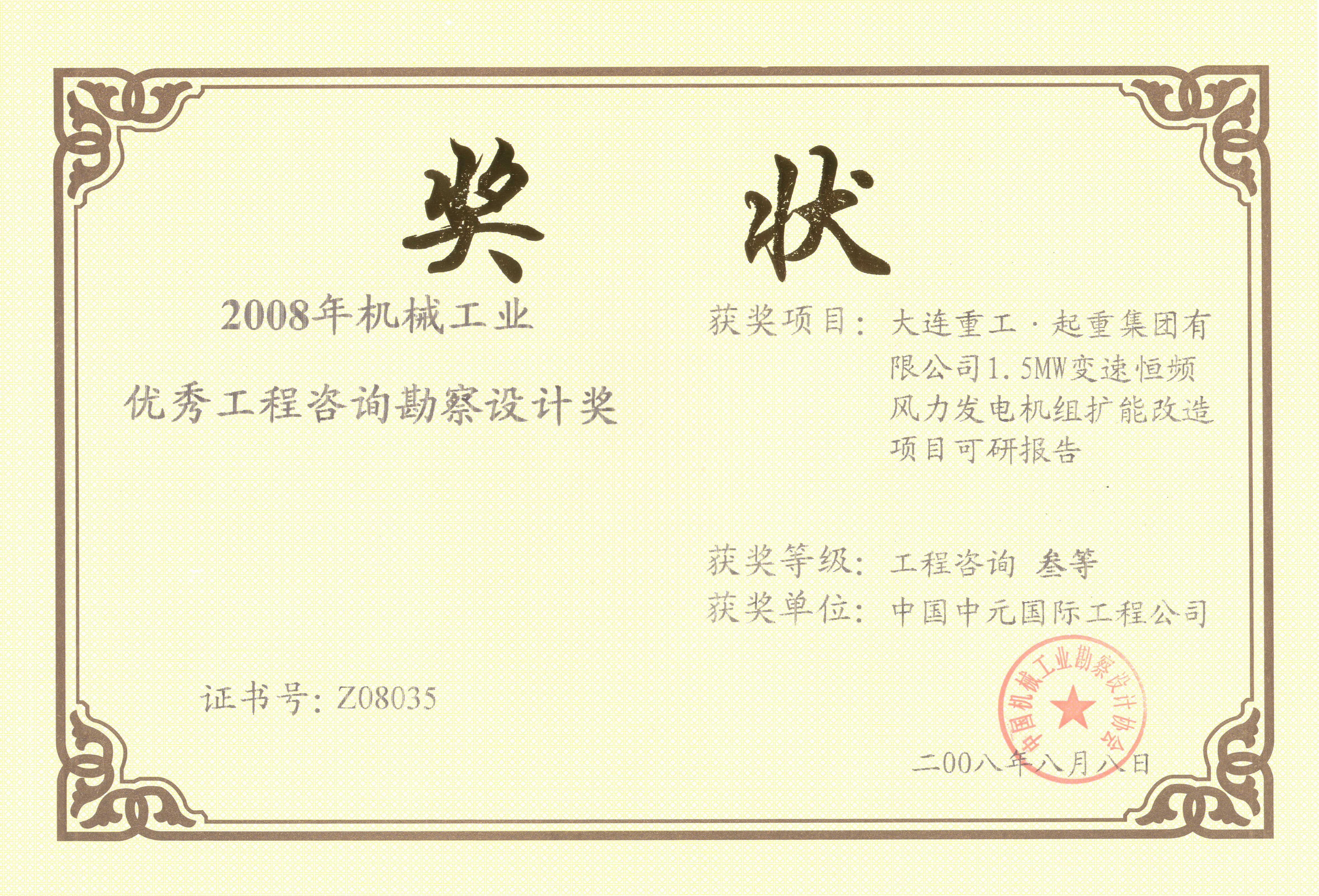 2008年大连重工起重集团有限公司机械工业三等奖.jpg